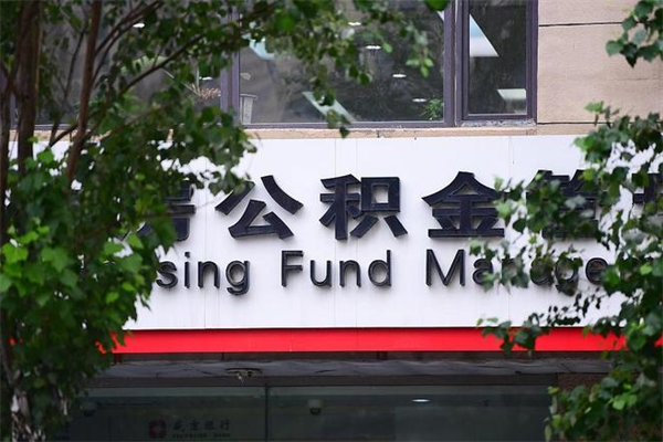 内蒙古公积金专业提取代办（公积金专业提取代办宿迁）